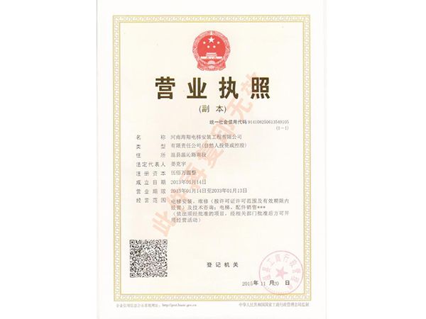 營業(yè)執(zhí)照